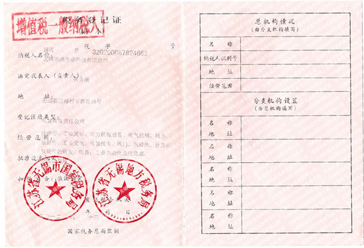 銘成稅務(wù)登記證.jpg