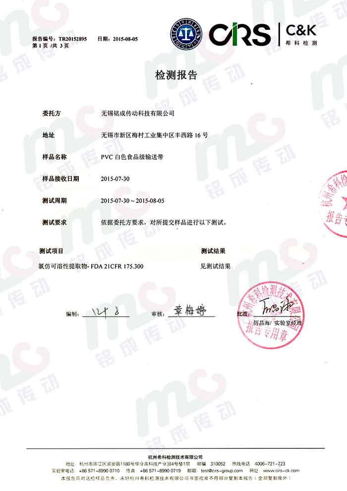 輸送帶檢測證書